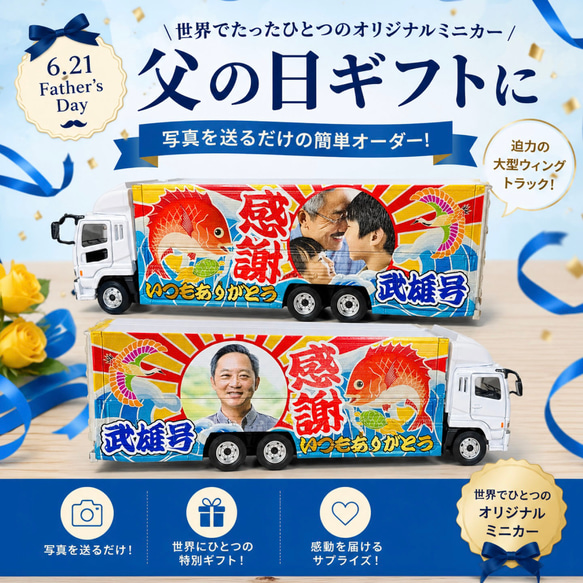 オリジナル品 創作品 ガレージキッド カスタム 開運 幸運 縁起物 父の日オリジナルギフト オリジナルミニカー NEW感謝いつもありがとう