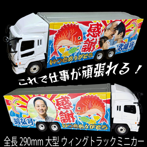 新潟運輸　ウィングトラックミニカー 新潟運輸 記念日 トラック ミニカー ウィングトラック 大型