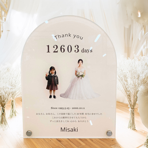 最短2日 子育て感謝状  選べる9色  両親贈呈品　アクリル　米寿 2枚目の画像