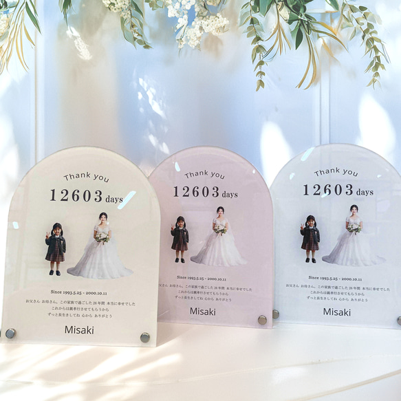 最短2日 子育て感謝状  選べる9色  両親贈呈品　アクリル　米寿 1枚目の画像