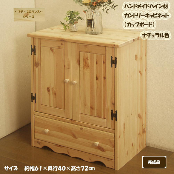 【超大特価】大幅値下げ カントリー家具 カップボード キャビネット 楽天市場】フレンチカントリー家具 カップボード 幅60 フレンチ