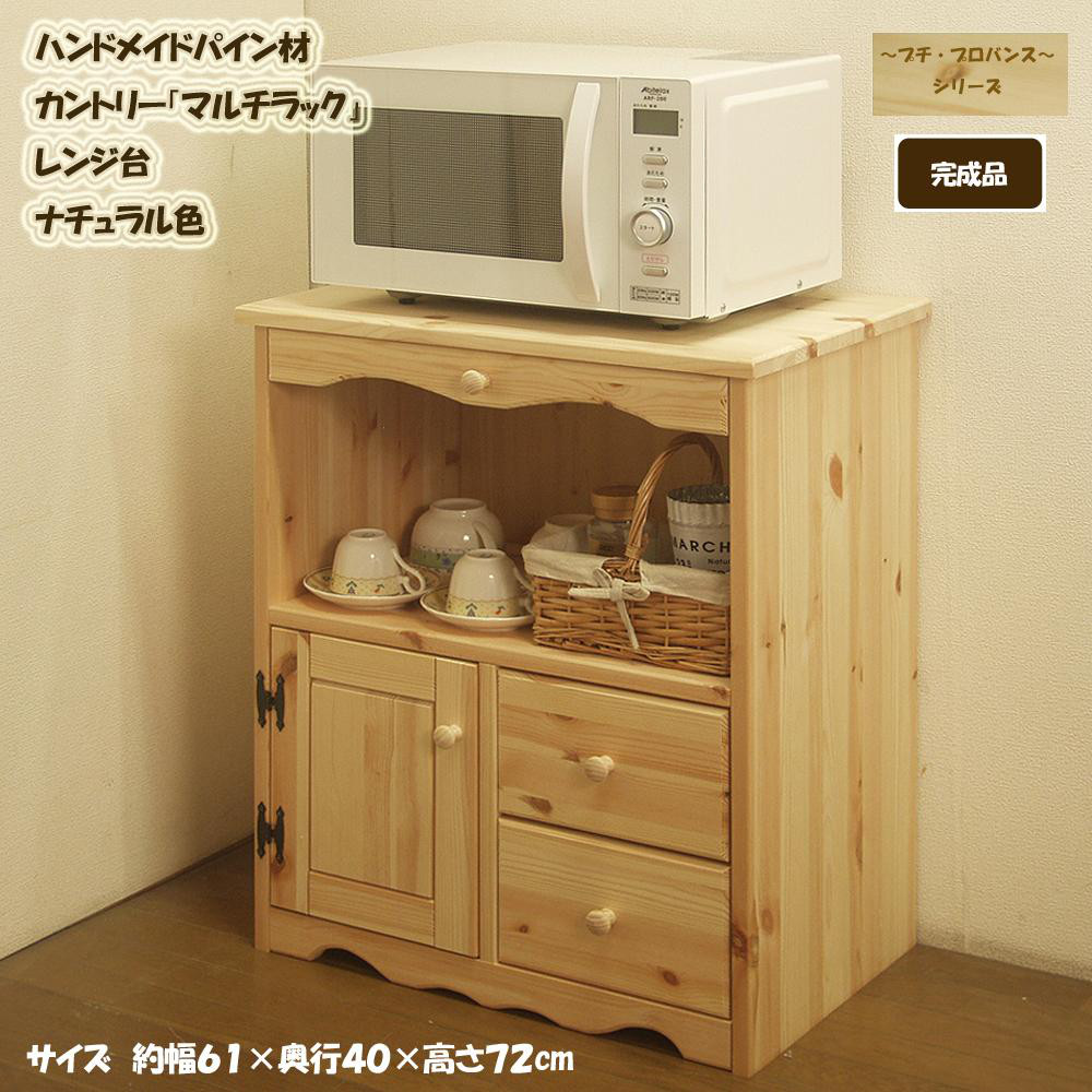 〖カントリー家具〗キッチンラック☆ナチュラル カントリー家具 60幅マルチラック (レンジ台)ナチュラル色