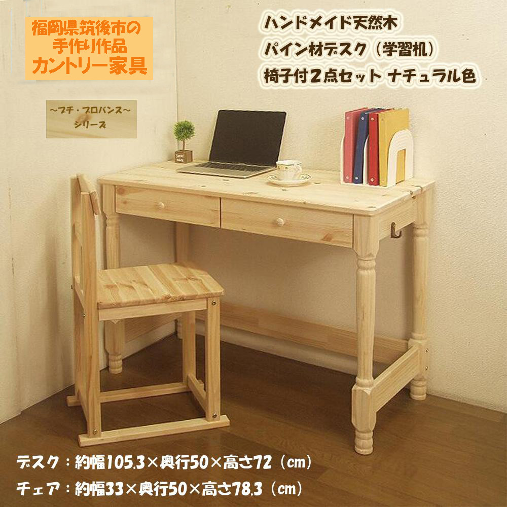 アンファン★カントリー家具　学習デスク カントリー調のロマンチックな学習デスク｜幅90,100,120cm