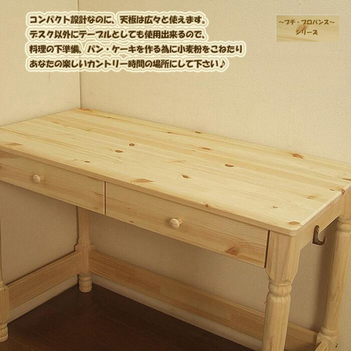 カントリー家具 デスク（学習机）椅子付2点セット 天然木パイン材