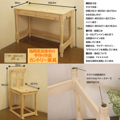 カントリー家具 デスク（学習机）椅子付2点セット 天然木パイン