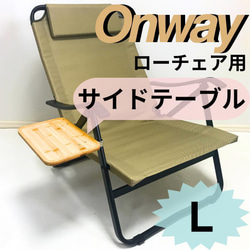 サイドテーブル LL ローチェア30 ショート 用 スノーピーク
