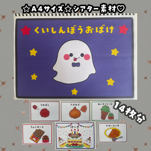 スケッチブックシアター素材】くいしんぼうおばけ A4サイズ14枚 お誕生