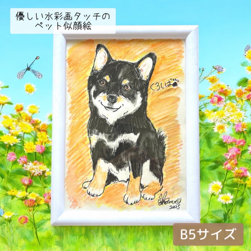 優しい水彩画タッチのうちの子似顔絵 B5サイズイラスト 犬 猫 ペット