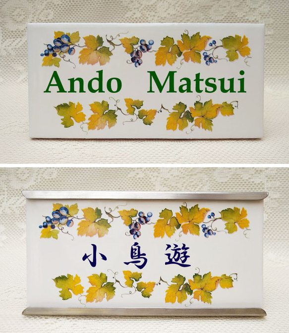 8x16cm横長タイル表札+専用ステンレスフレーム　葡萄 1枚目の画像