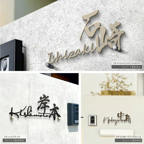 ステンレス切文字金属表札制作 オリジナル表札 おしゃれ 室外003 ステンレス切文字金属表札制作 オリジナル表札 おしゃれ 室外003