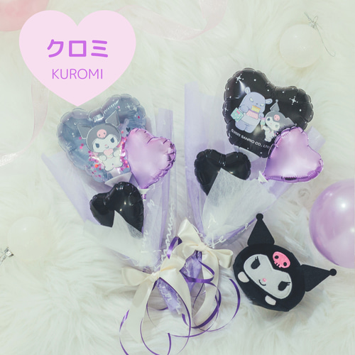 ♡ クロミちゃん ♡ バルーンブーケ サンリオ クロミ バルーン