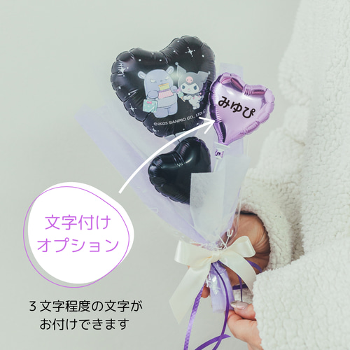 ♡ クロミちゃん ♡ バルーンブーケ サンリオ クロミ バルーン