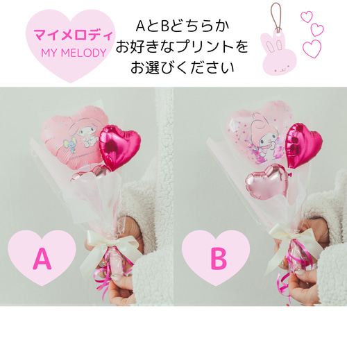 ♡ マイメロディ ♡ バルーンブーケ サンリオ マイメロ バルーン