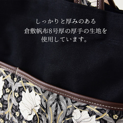 《特集掲載》モリス ミニトートバッグ 「ピンパネルBK」 倉敷帆布 ウイリアムモリス 本革 トートバッグ 帆布 15枚目の画像
