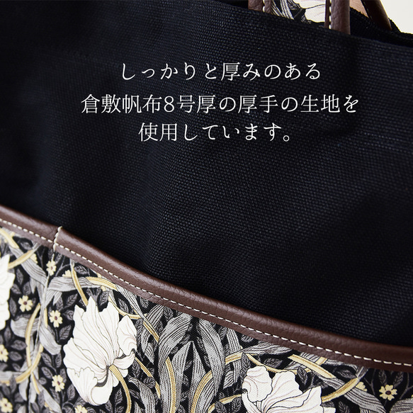 《特集掲載》モリス ミニトートバッグ 「ピンパネルBK」 倉敷帆布 ウイリアムモリス 本革 トートバッグ 帆布 15枚目の画像