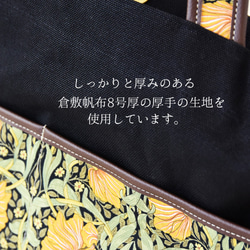 《特集掲載》モリス ミニトートバッグ 「ピンパネルA」 倉敷帆布 ウイリアムモリス 本革 トートバッグ 帆布 14枚目の画像