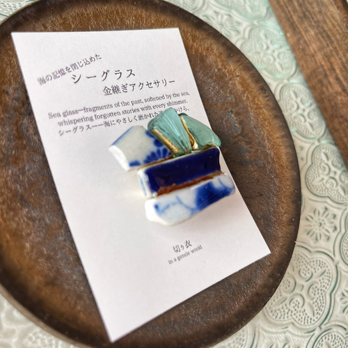 【帯留】シー陶器・シーグラス28 帯留】シー陶器・シーグラス | Kohaku kimono