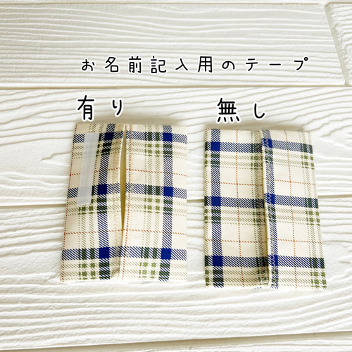 チェック柄のポケットティッシュケース・幼稚園 保育園 小学生