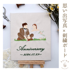オーダー刺繍】思い出写真×刺繍ボード 思い出写真刺繍