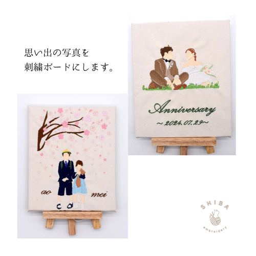 オーダー刺繍】思い出写真×刺繍ボード 思い出写真刺繍 ウェルカム