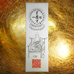 弘法大師 御神札】四国八十八ヶ所巡礼の功徳を授かる｜最強の厄.除け