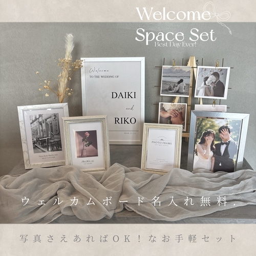 Happy Wedding☆ ウェルカムスペース 小物セット ミールヘーデン 海外