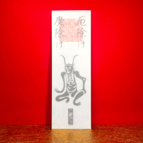 最強の魔.除け】角大師(つのだいし)御神札 / 疫病を退け、災厄を断つ