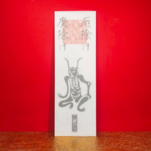 最強の魔.除け】角大師(つのだいし)御神札 / 疫病を退け、災厄を断つ