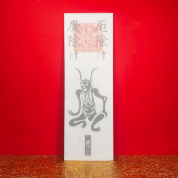 最強の魔.除け】角大師(つのだいし)御神札 / 疫病を退け、災厄を断つ