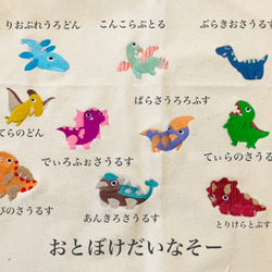 Sサイズ　おとぼけだいなそー　nubiが選べる お着替え巾着　ヌビポーチ　お着替え　おむつポーチ　恐竜刺繍　オリジナル 2枚目の画像