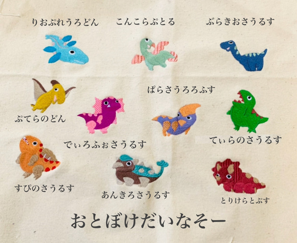 Sサイズ　おとぼけだいなそー　nubiが選べる お着替え巾着　ヌビポーチ　お着替え　おむつポーチ　恐竜刺繍　オリジナル 2枚目の画像