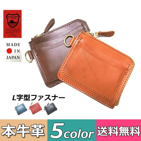 予約】日本製 栃木レザー 財布 薄型 L型 l型 ファスナー ミニ