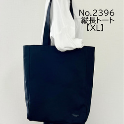 縦長トートバッグ 黒 ブラック 帆布 XLサイズ 倉敷帆布使用