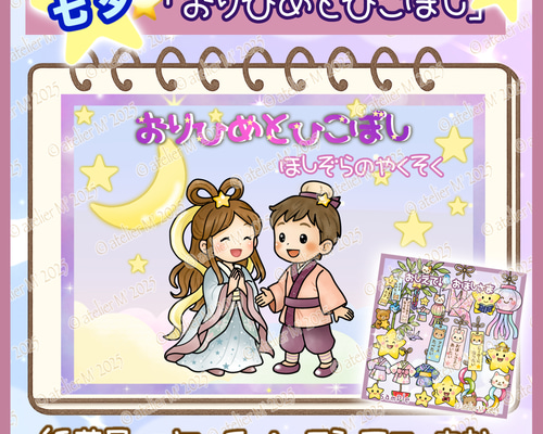 七夕素材⭐️ 『おりひめとひこぼし』スケッチブックシアター 紙芝居