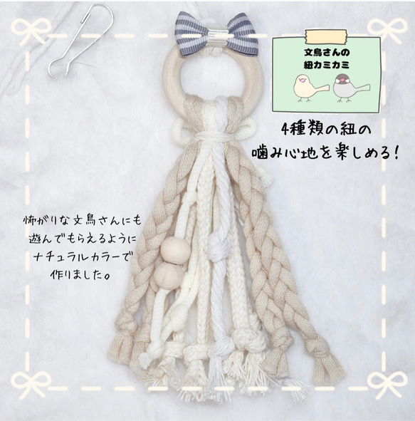 New】文鳥さんの紐カミカミ(グレー) バードトイ 鳥用おもちゃ