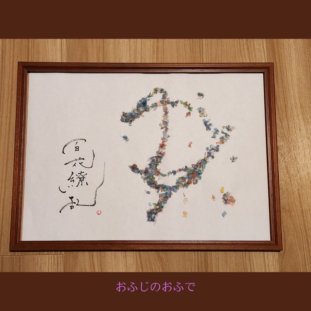 【アートフレーム】百花繚乱