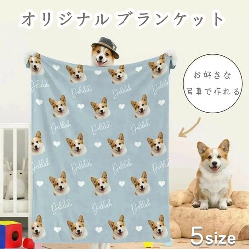 世界にひとつだけ♪オリジナル ブランケット タオルケット 膝掛け