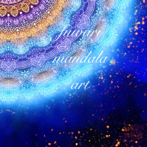 統合】愛と光❋高波動曼荼羅エネルギーアート/魂の解放/内なる光の拡大
