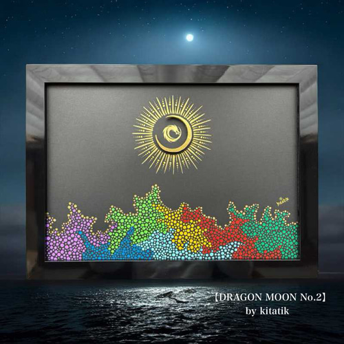 【公式ショップ】 kitatikオリジナル立体絵画「DRAGON 絵画 第2作 MOON」シリーズ 絵画+タペストリー