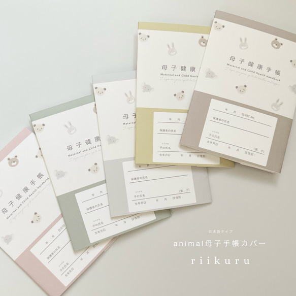 《new》animal 母子手帳カバー︱母子手帳ケース　母子手帳　マタニティ　 1枚目の画像