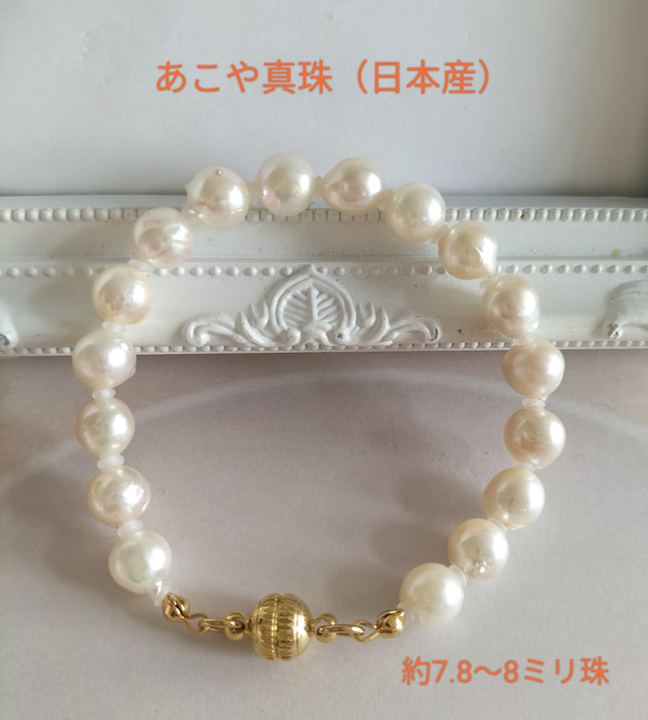 あこや真珠（日本産）のマグネット式ブレスレット ブレスレット