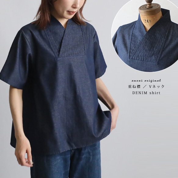夏SALE 新作 和装 重ね襟 Vネック オーバー シャツ 半袖