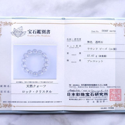 ◇鑑別書付き 天然水晶 天然クォーツ◇14mm玉ブレスレット◇ | ANNA