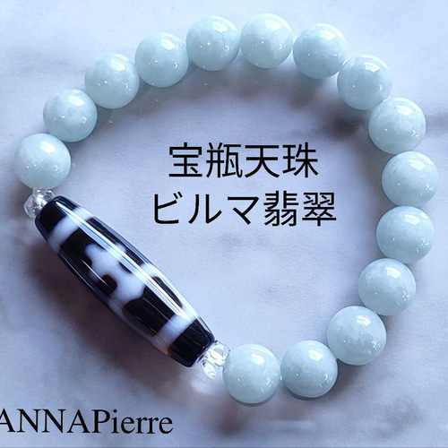 ◇宝瓶天珠とビルマ翡翠・水晶のパワーストーン ブレスレット ◇宝瓶天珠とビルマ翡翠・水晶のパワーストーン ブレスレット 【公式通販】