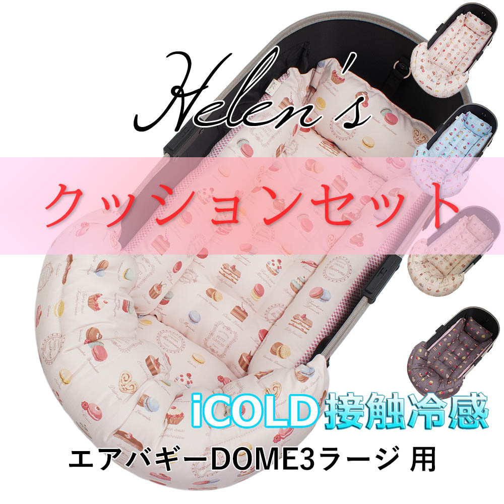 【500円OFF】ペットカートラージ 夏用ぷくぷくあごのせ縁有りMクッションセット iCOLD接触冷感 マカロン