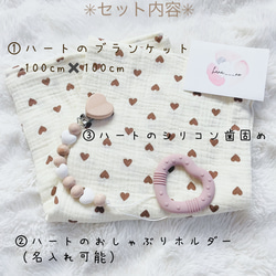 【ギフトセットver. 49 】♡ハート♡ 3点セット　　おしゃぶりホルダー　シリコン歯固め　ブランケット　出産祝い 2枚目の画像