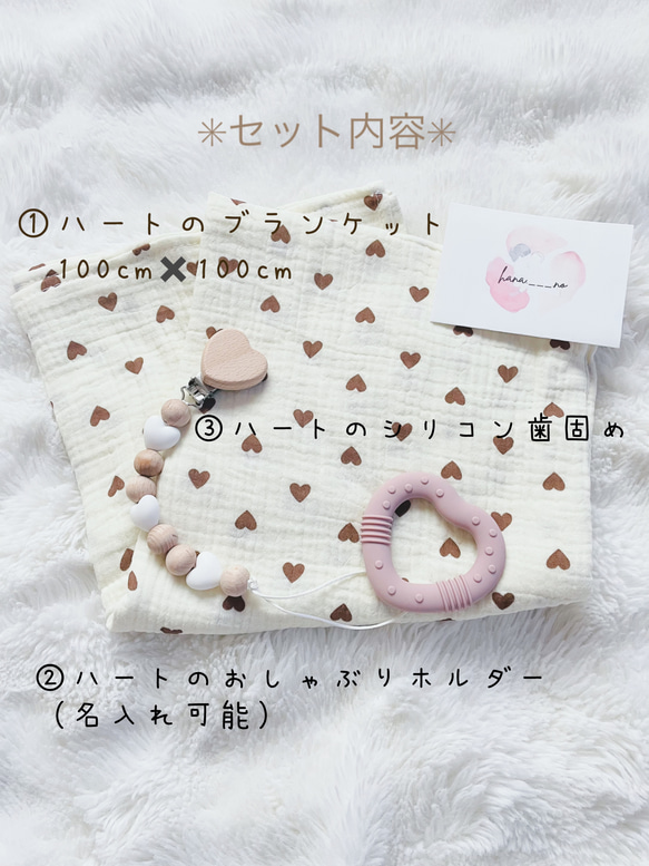 【ギフトセットver. 49 】♡ハート♡ 3点セット　　おしゃぶりホルダー　シリコン歯固め　ブランケット　出産祝い 2枚目の画像