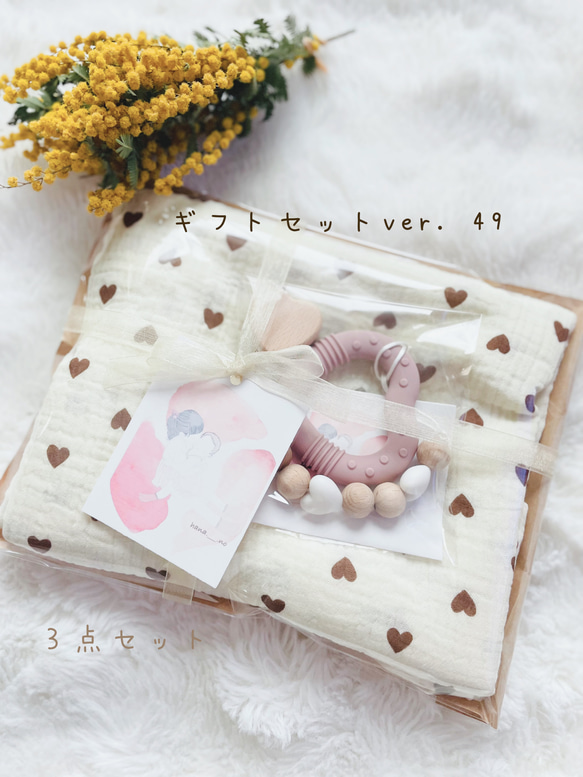 【ギフトセットver. 49 】♡ハート♡ 3点セット　　おしゃぶりホルダー　シリコン歯固め　ブランケット　出産祝い 1枚目の画像