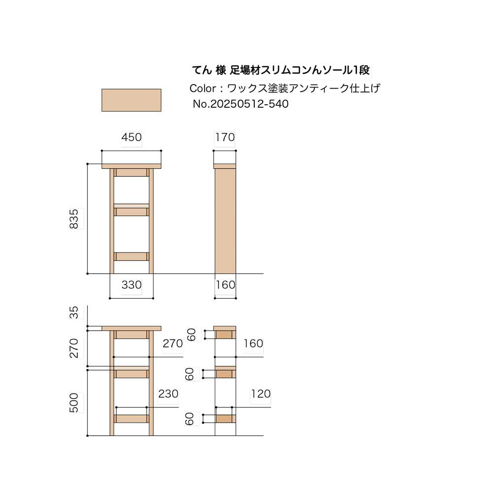 【てん様専用ページ】オーダー足場材スリムコンソールテーブル