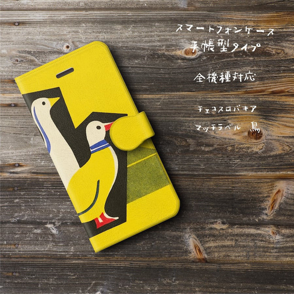 スマホケース手帳型【チェコスロバキア マッチラベル 鳥】iPhone16e iPhoneSE第三世代 2枚目の画像